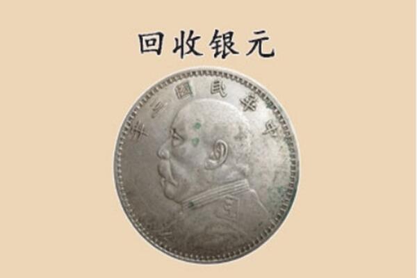 包头市青山上门回收银元价格