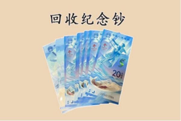 包头市青山回收纪念钞